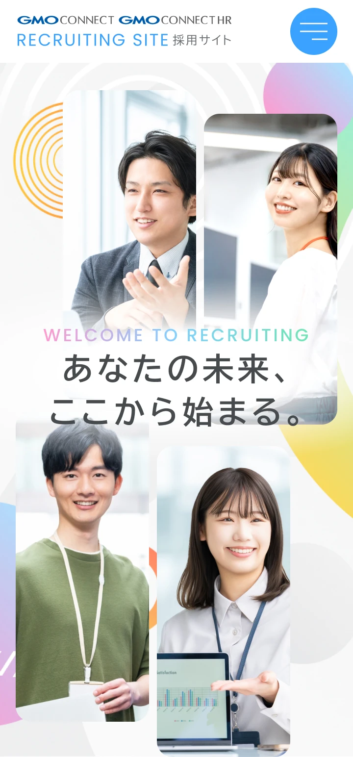 GMOコネクト採用特設サイト