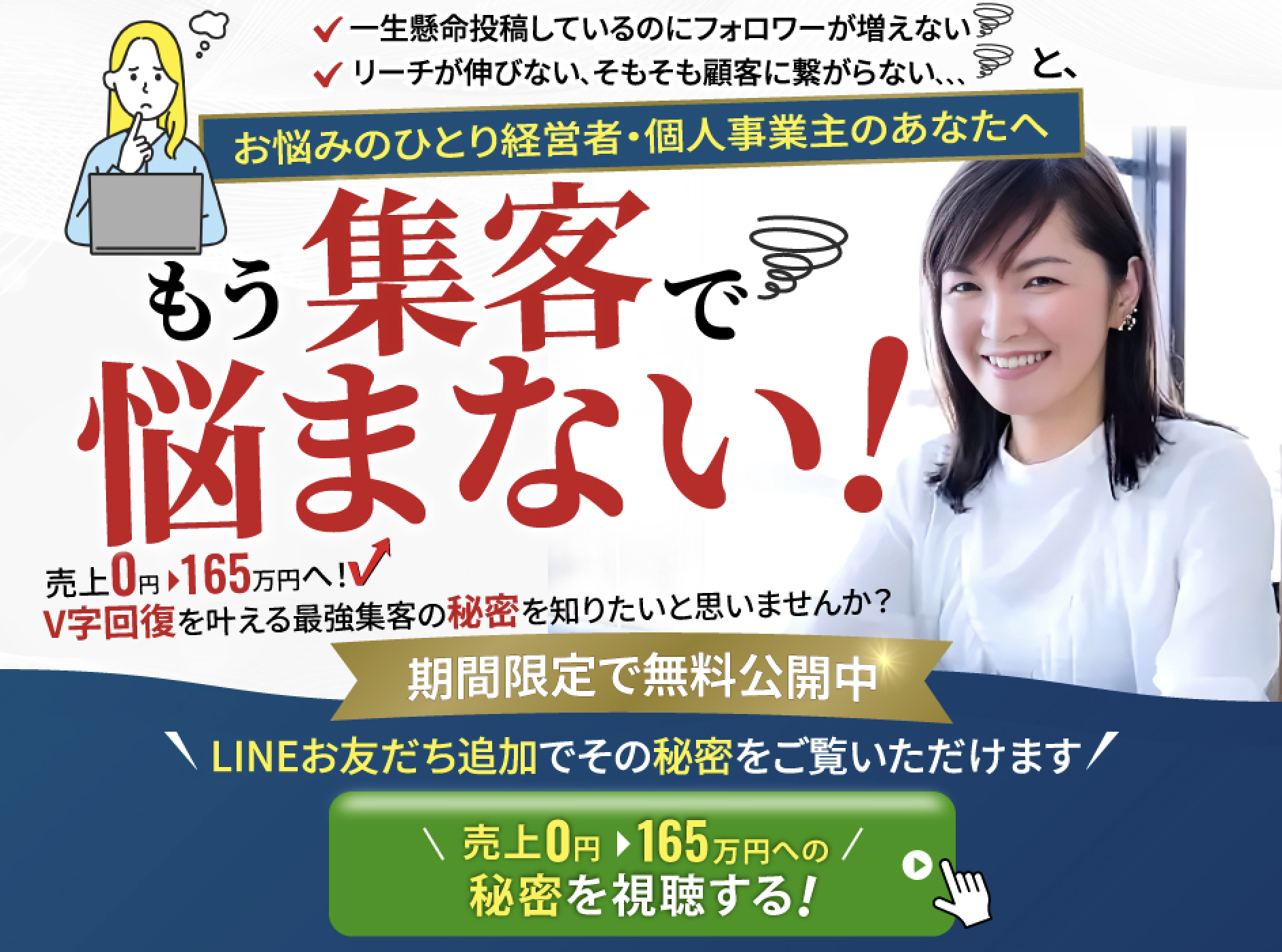 女性のための集客