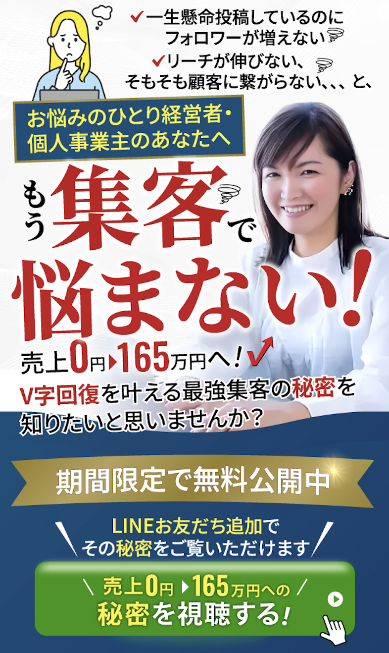 女性のための集客
