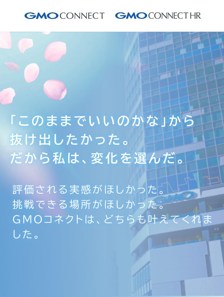 GMOコネクト様　社員紹介サイト